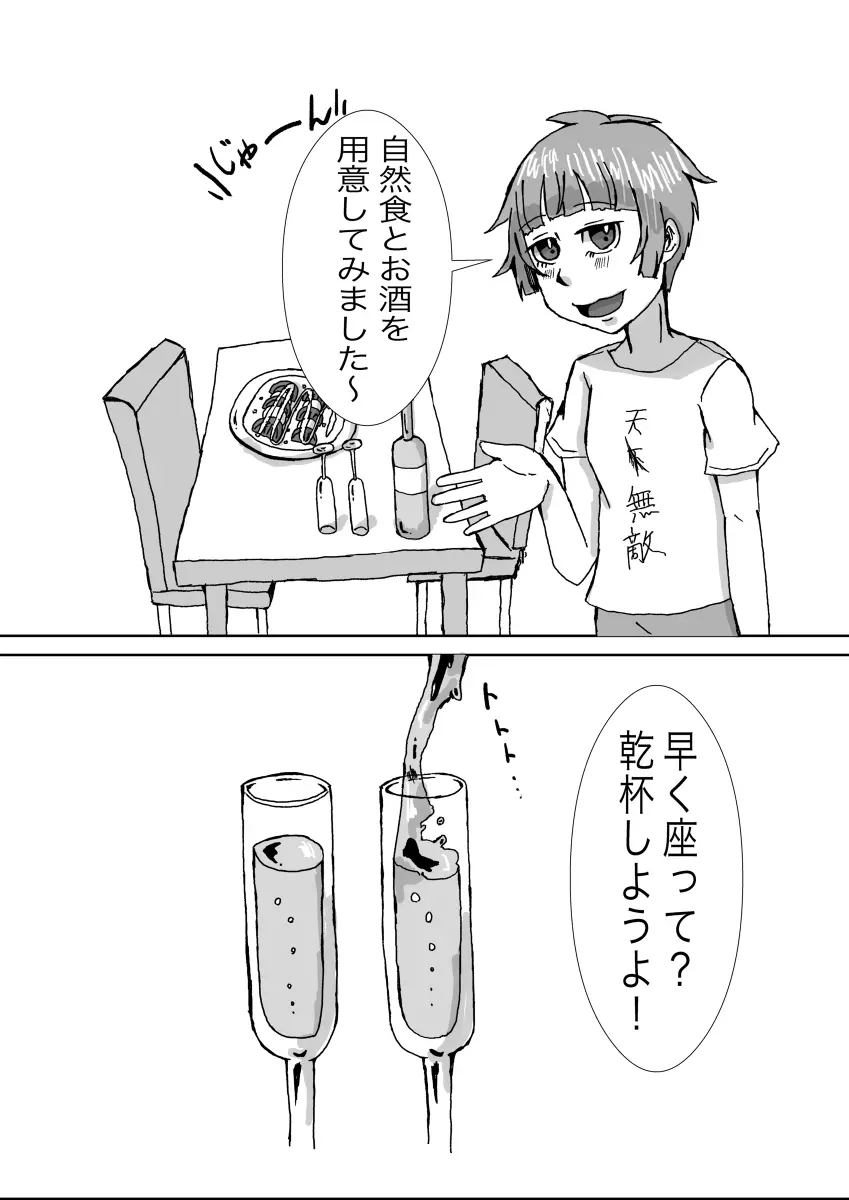 誕生日は君の隣で - page9