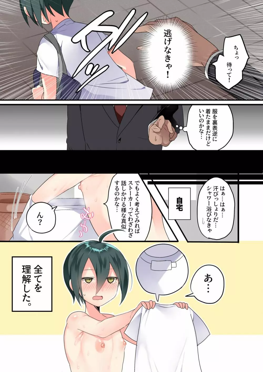 原コスver.2.0 - page22