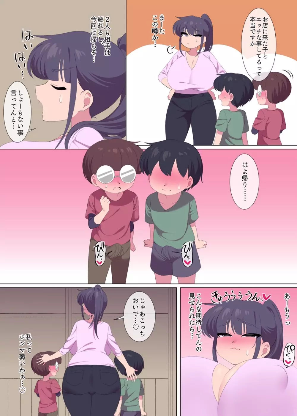 お姉さんと二人のショタくんの我慢大会♡ - page1