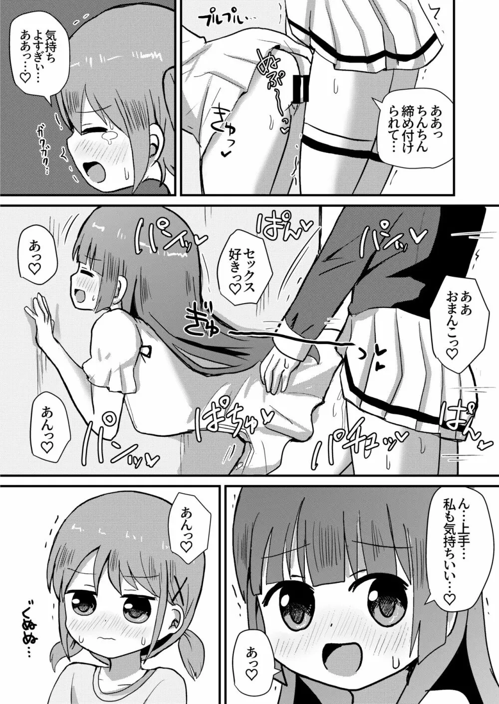 男の娘あき お姉ちゃんと一線越えちゃった! - page10