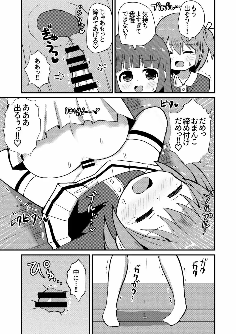 男の娘あき お姉ちゃんと一線越えちゃった! - page11