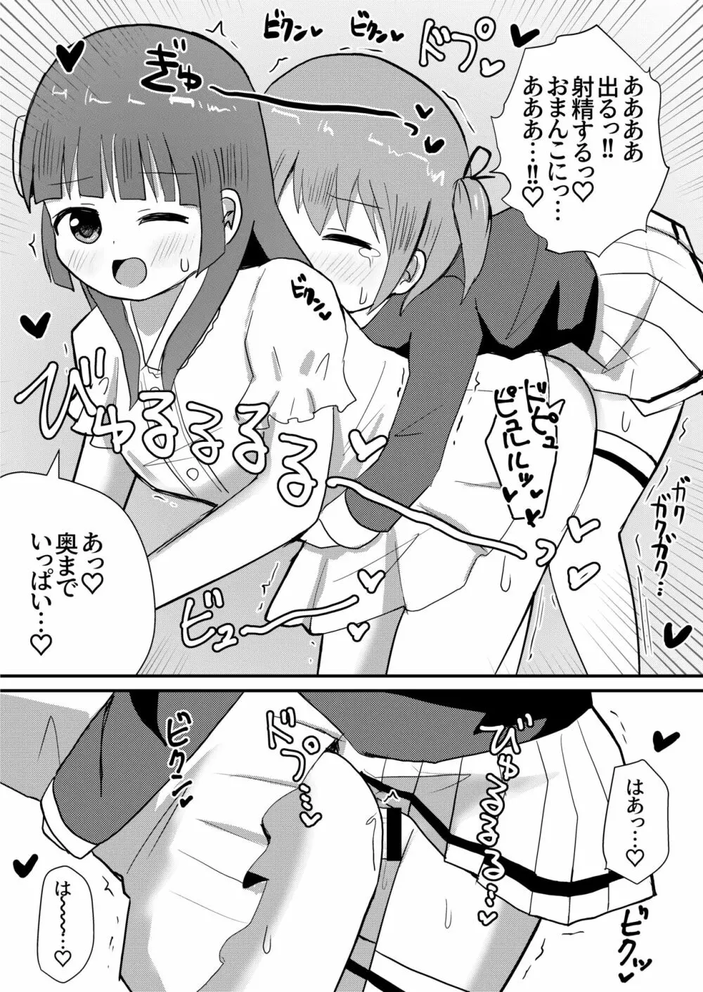 男の娘あき お姉ちゃんと一線越えちゃった! - page12