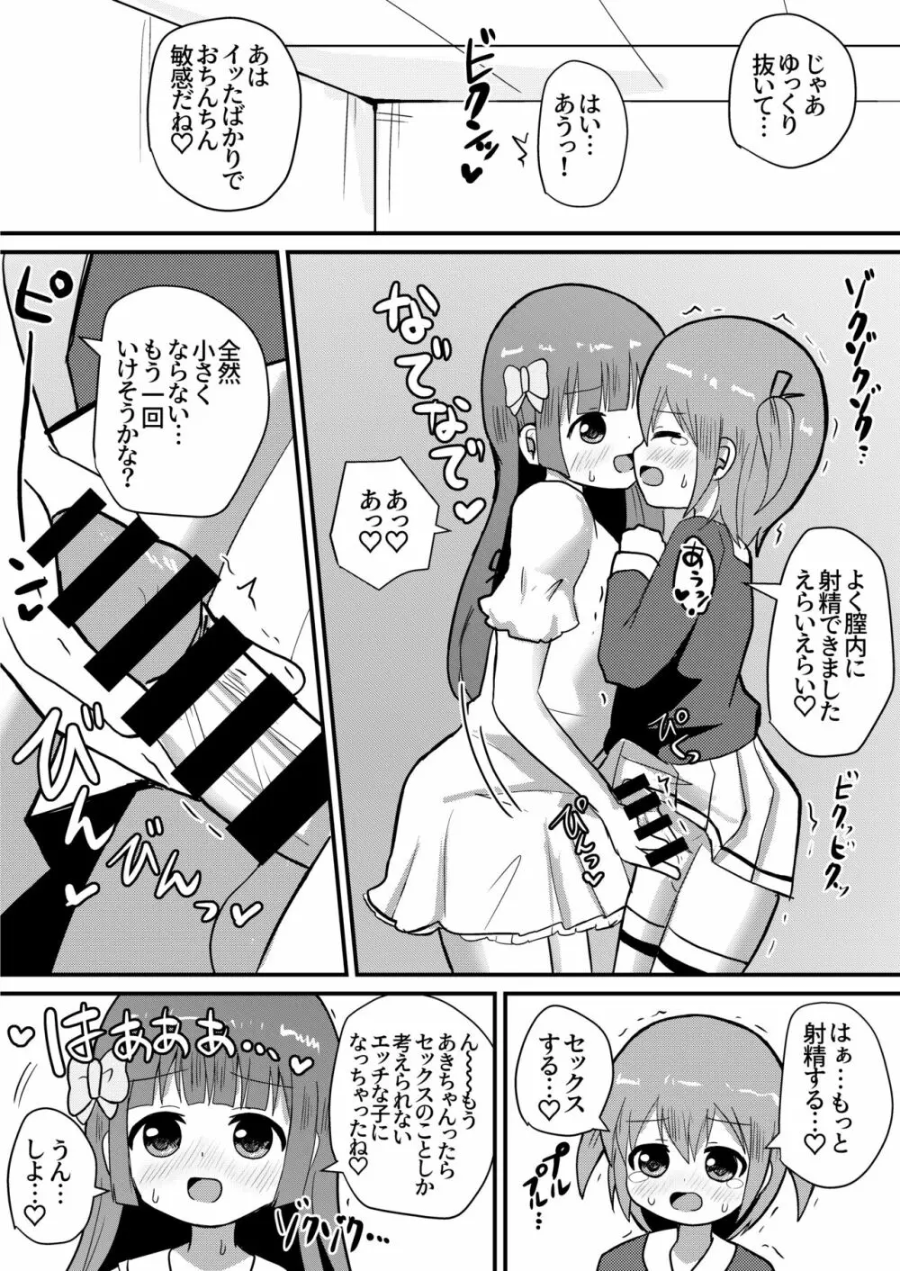 男の娘あき お姉ちゃんと一線越えちゃった! - page13