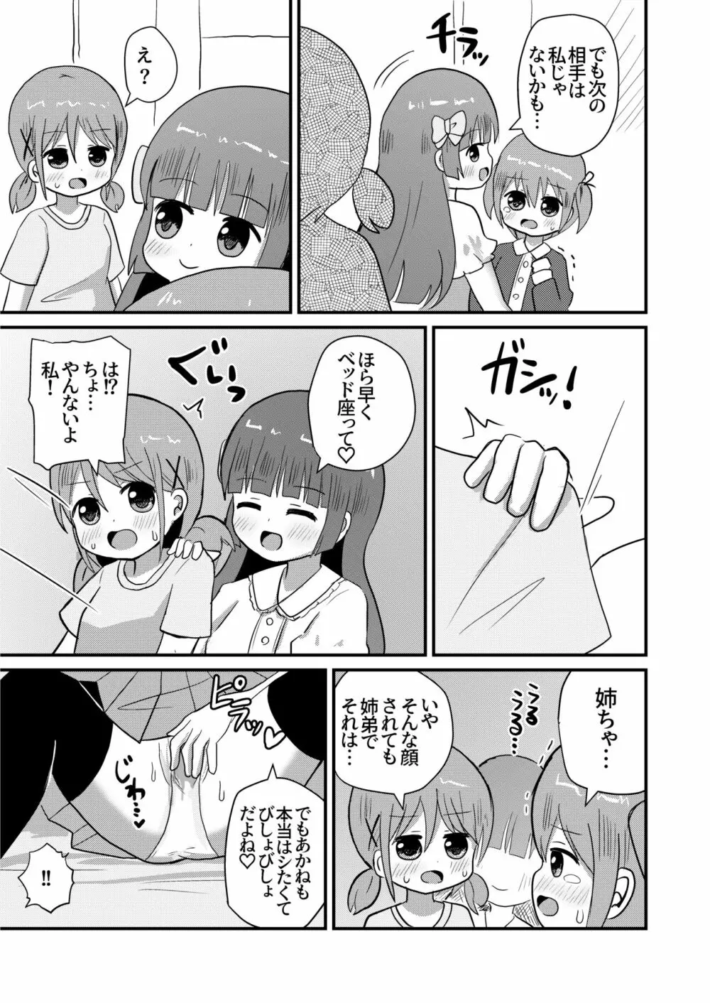 男の娘あき お姉ちゃんと一線越えちゃった! - page14