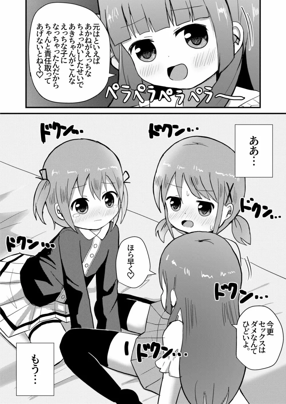 男の娘あき お姉ちゃんと一線越えちゃった! - page16