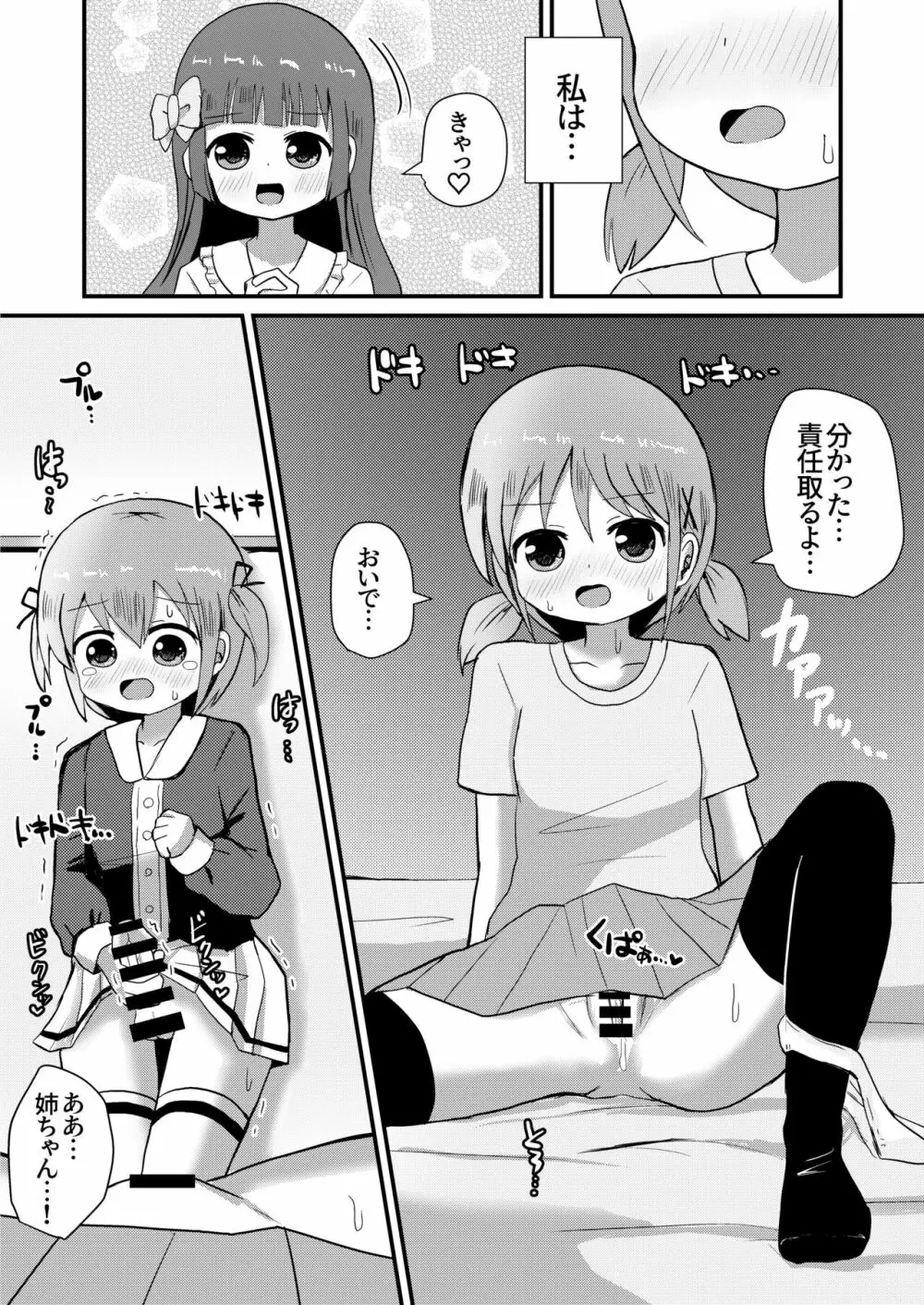 男の娘あき お姉ちゃんと一線越えちゃった! - page17