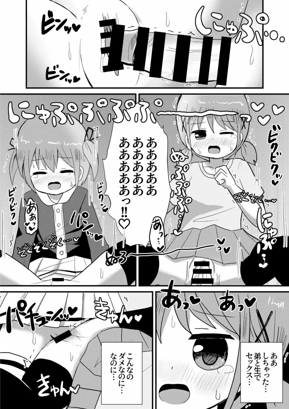 男の娘あき お姉ちゃんと一線越えちゃった! - page18