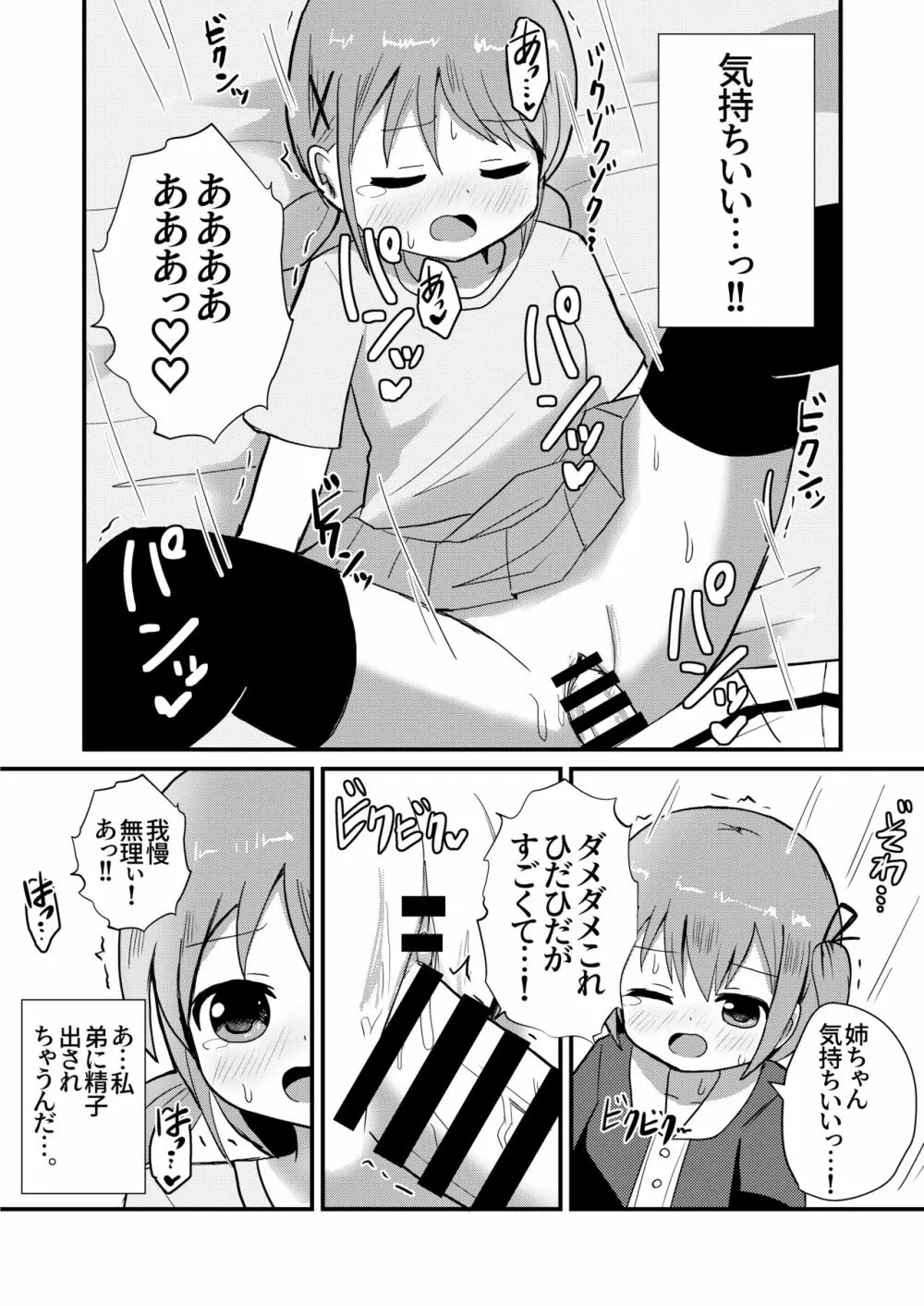 男の娘あき お姉ちゃんと一線越えちゃった! - page19