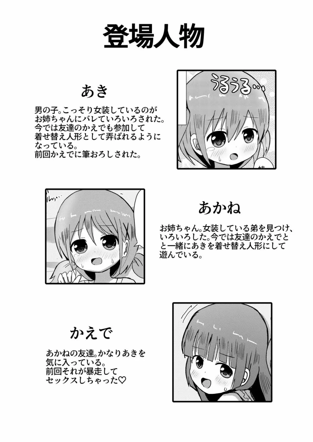 男の娘あき お姉ちゃんと一線越えちゃった! - page2