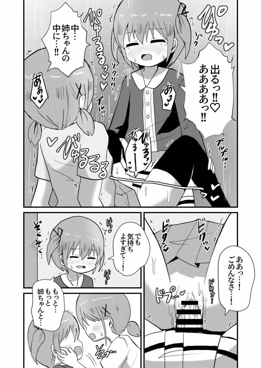 男の娘あき お姉ちゃんと一線越えちゃった! - page20