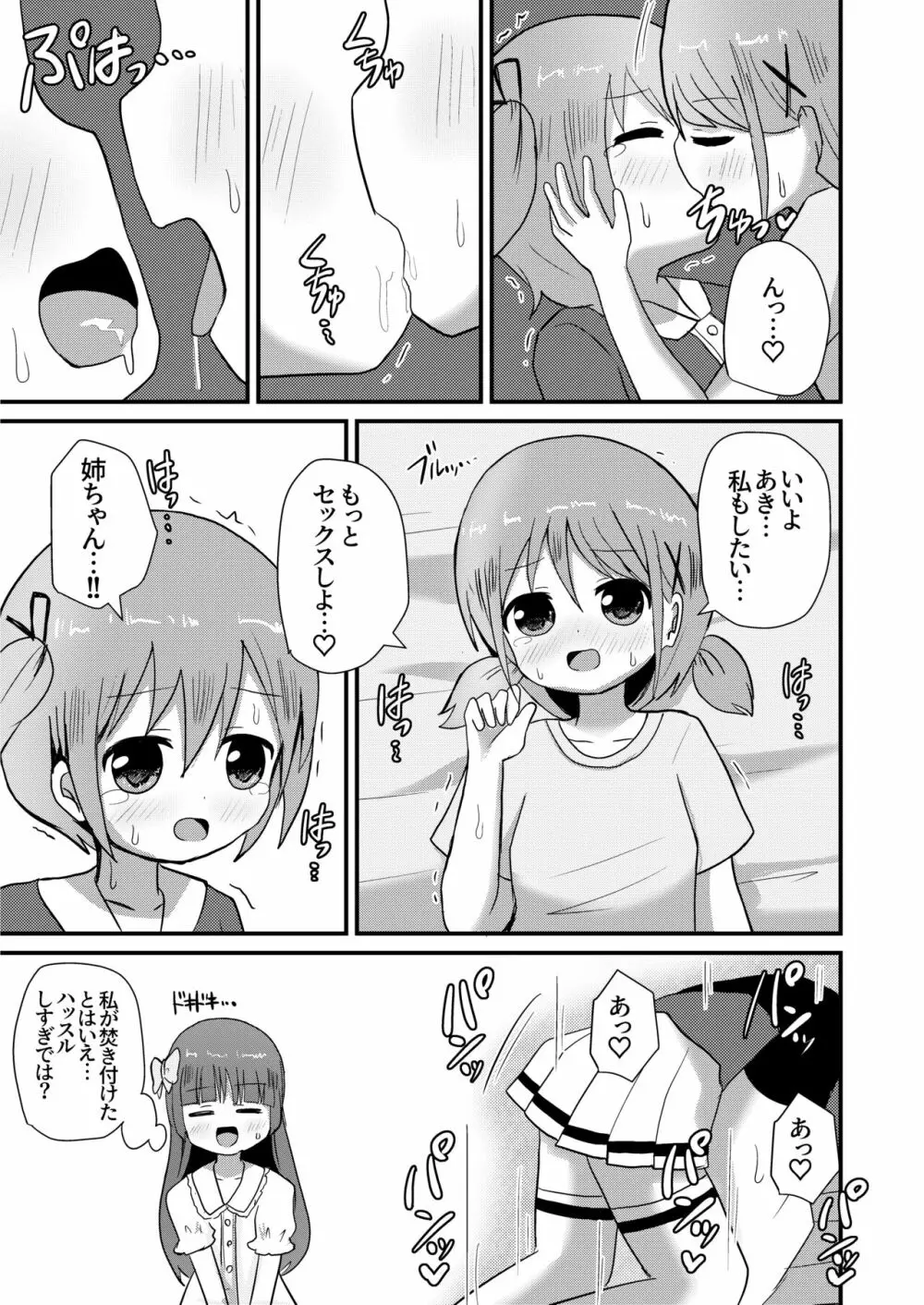 男の娘あき お姉ちゃんと一線越えちゃった! - page21