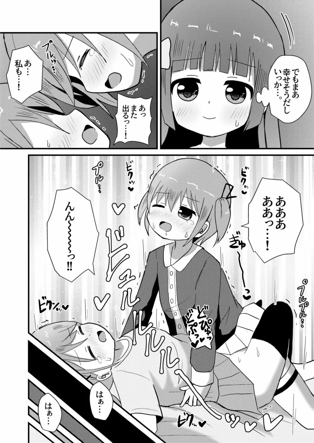 男の娘あき お姉ちゃんと一線越えちゃった! - page22