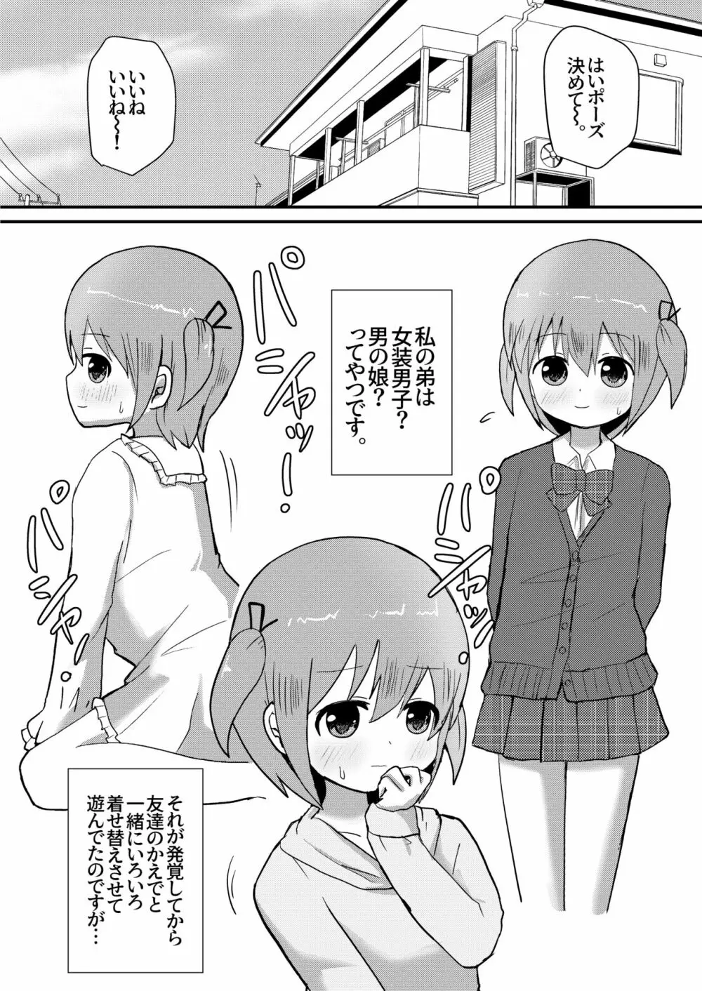 男の娘あき お姉ちゃんと一線越えちゃった! - page23