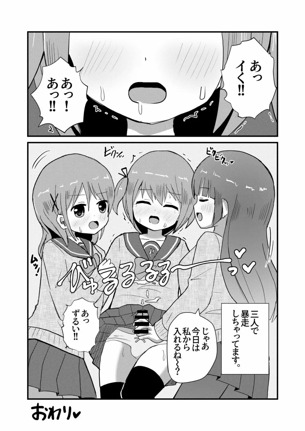 男の娘あき お姉ちゃんと一線越えちゃった! - page24