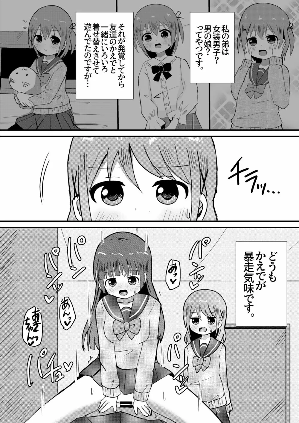 男の娘あき お姉ちゃんと一線越えちゃった! - page3