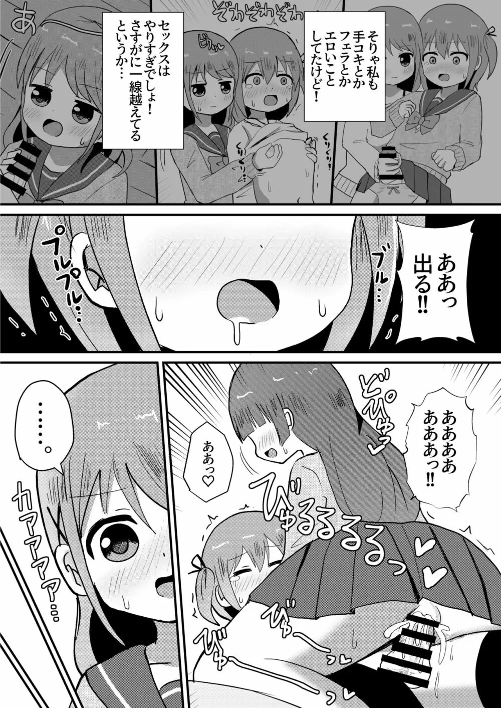 男の娘あき お姉ちゃんと一線越えちゃった! - page4