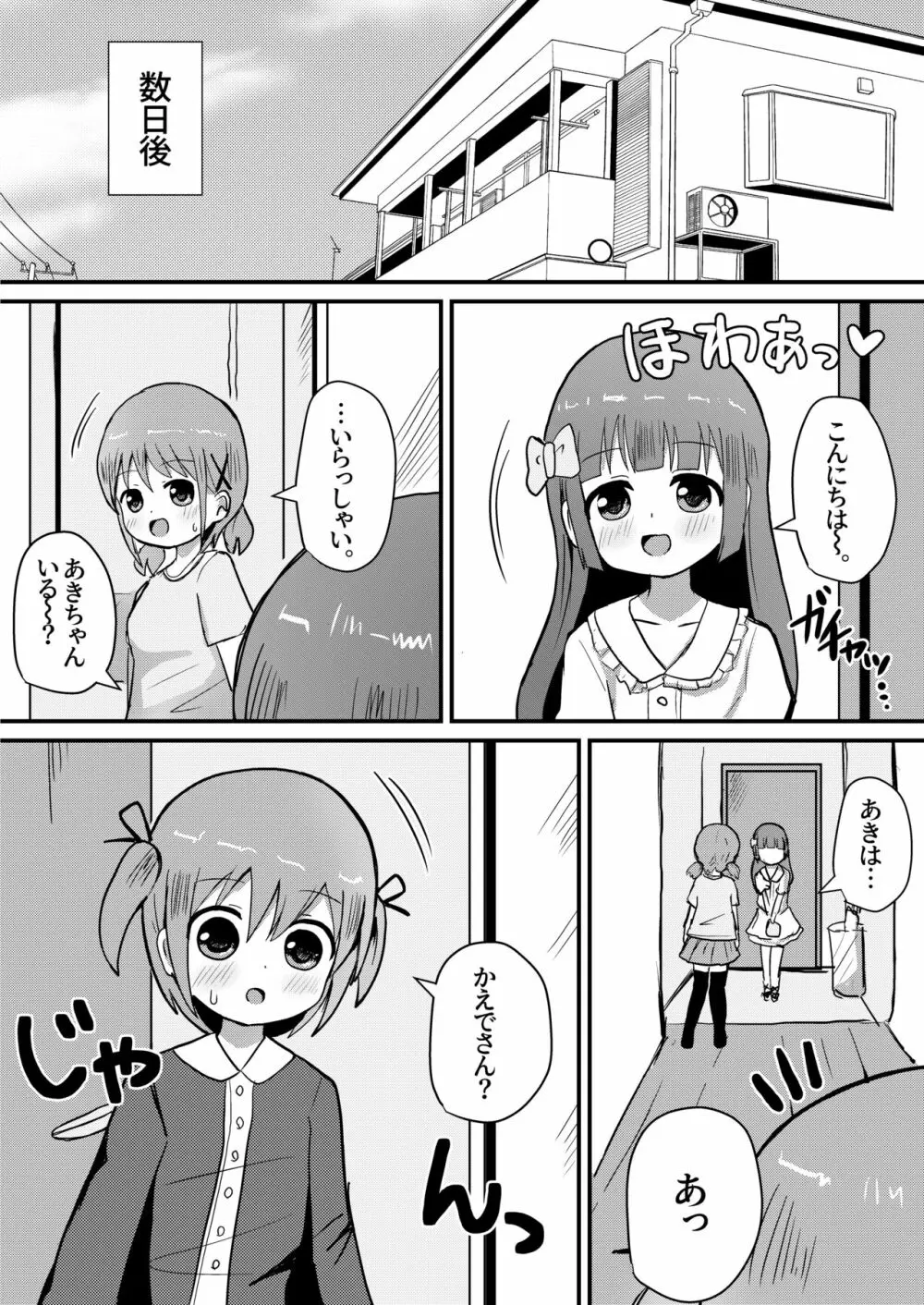 男の娘あき お姉ちゃんと一線越えちゃった! - page5