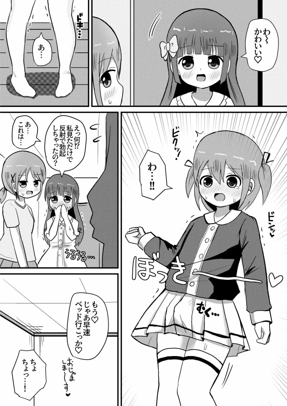 男の娘あき お姉ちゃんと一線越えちゃった! - page6