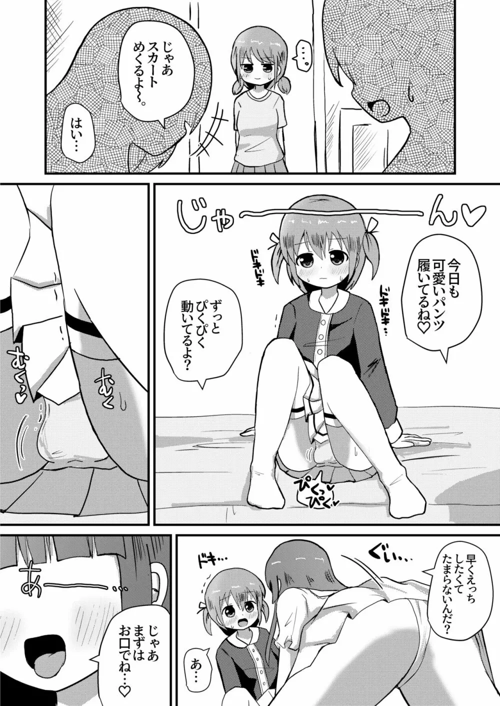 男の娘あき お姉ちゃんと一線越えちゃった! - page7