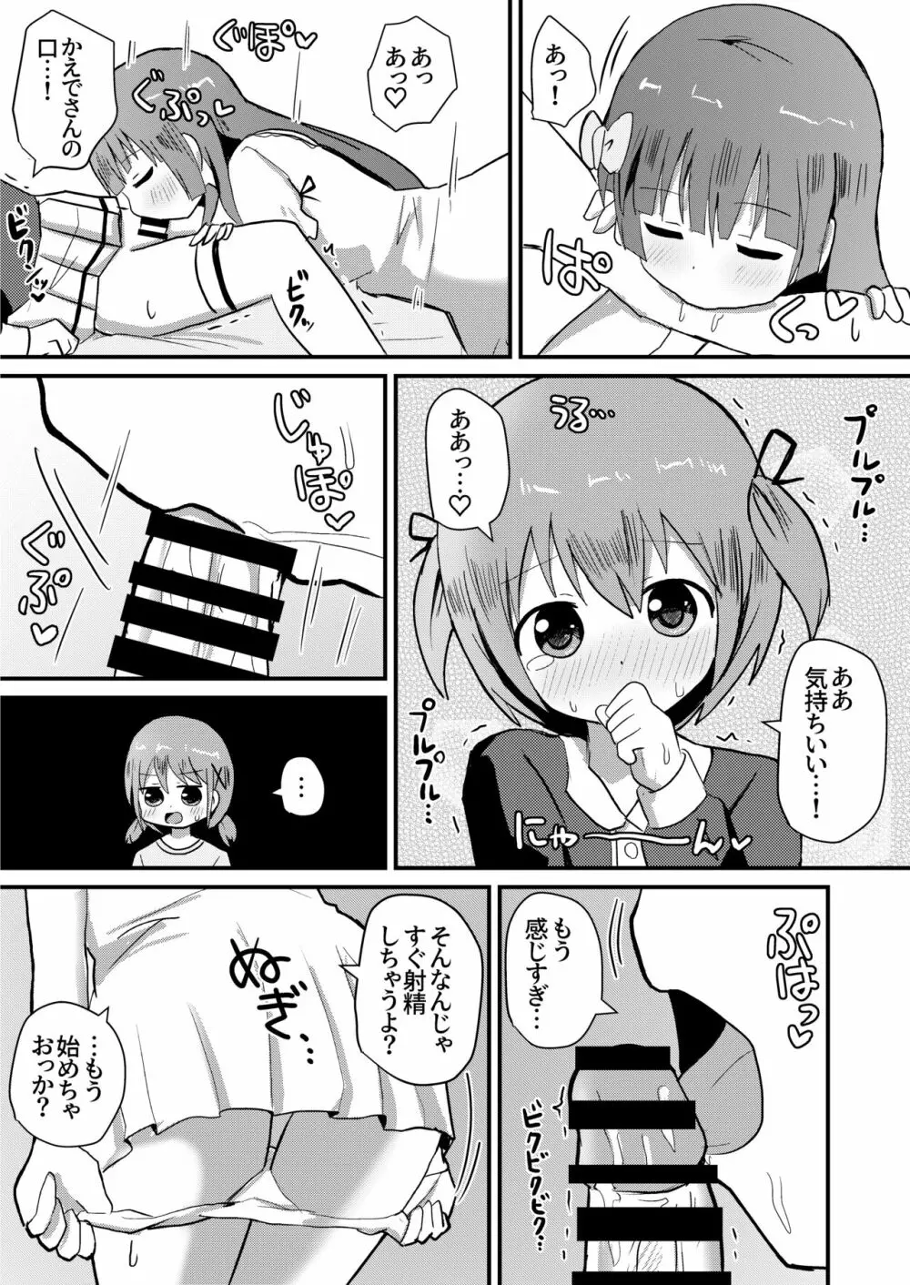 男の娘あき お姉ちゃんと一線越えちゃった! - page8