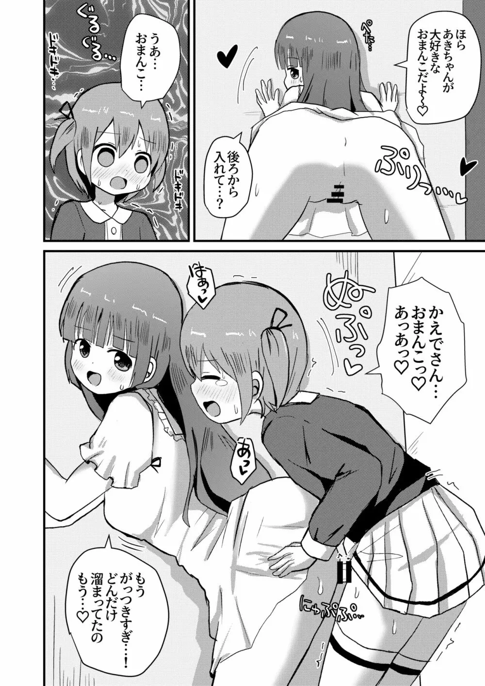 男の娘あき お姉ちゃんと一線越えちゃった! - page9