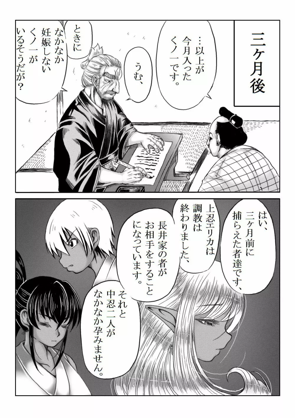 くノ一淫物語 ～アヤメ伝～ - page112