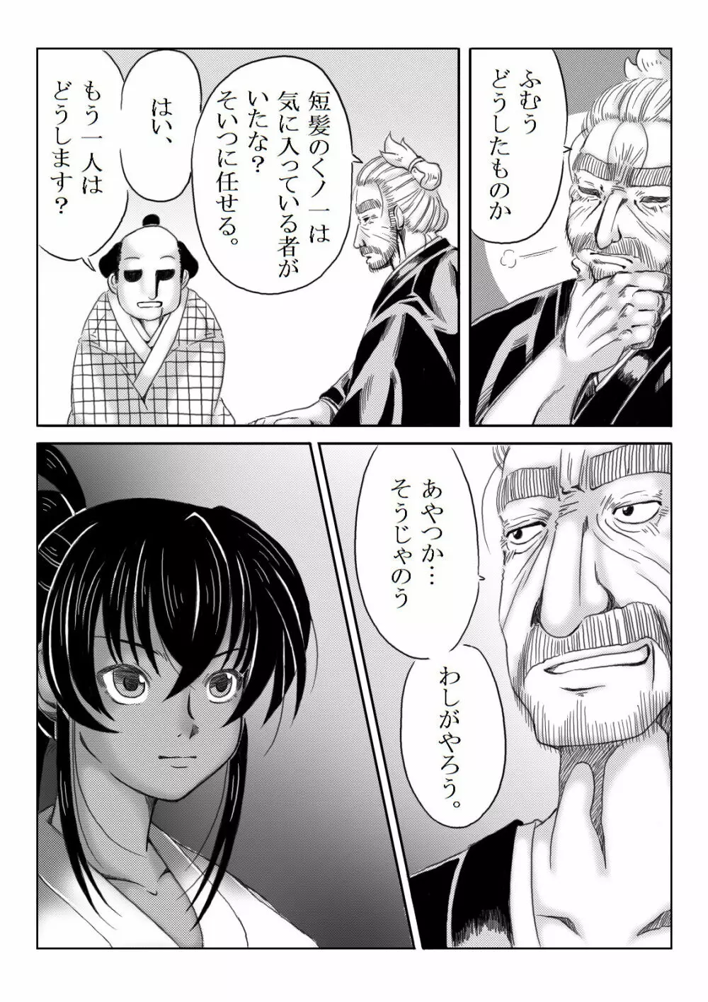 くノ一淫物語 ～アヤメ伝～ - page113