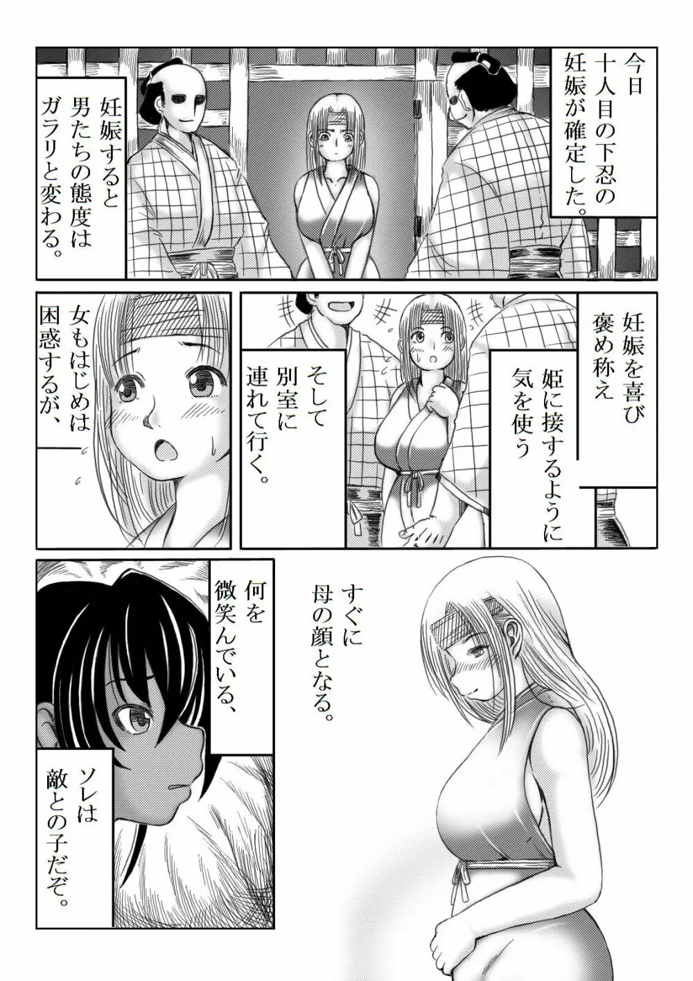 くノ一淫物語 ～アヤメ伝～ - page114