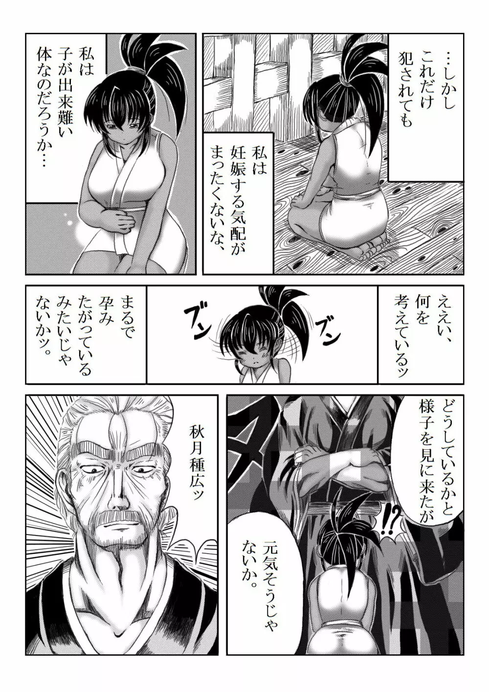 くノ一淫物語 ～アヤメ伝～ - page115