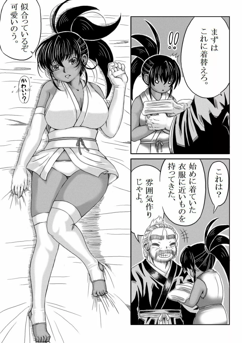 くノ一淫物語 ～アヤメ伝～ - page118