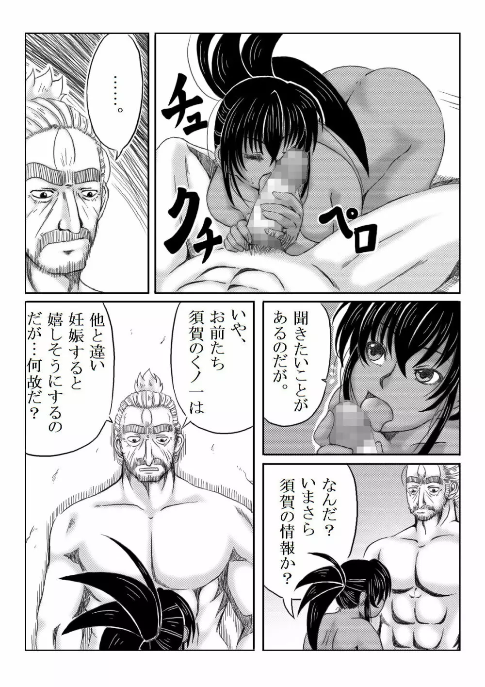 くノ一淫物語 ～アヤメ伝～ - page128