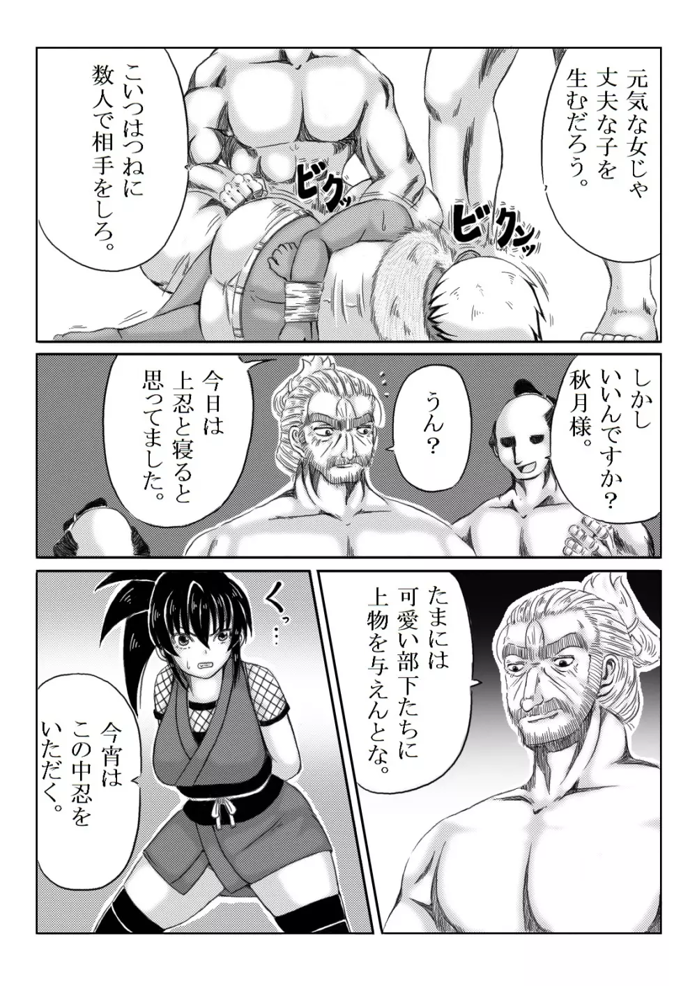 くノ一淫物語 ～アヤメ伝～ - page16