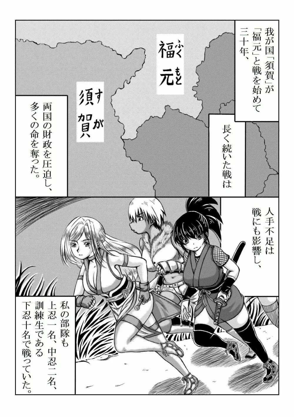 くノ一淫物語 ～アヤメ伝～ - page2