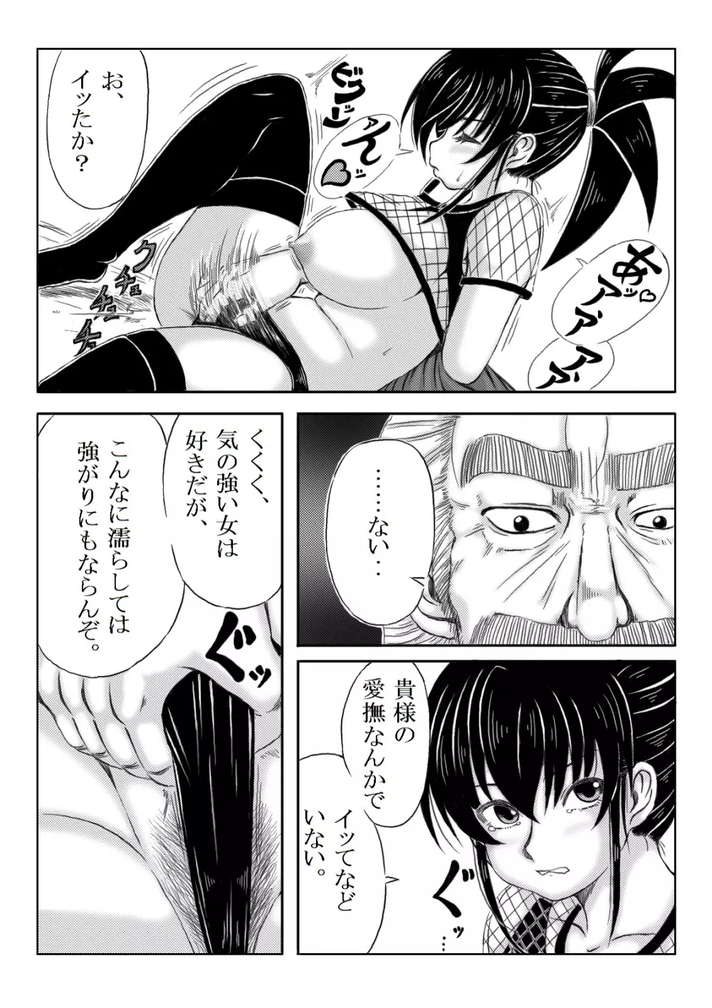 くノ一淫物語 ～アヤメ伝～ - page20