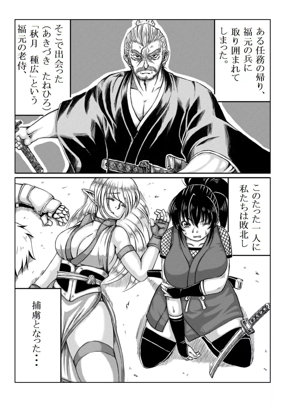 くノ一淫物語 ～アヤメ伝～ - page3