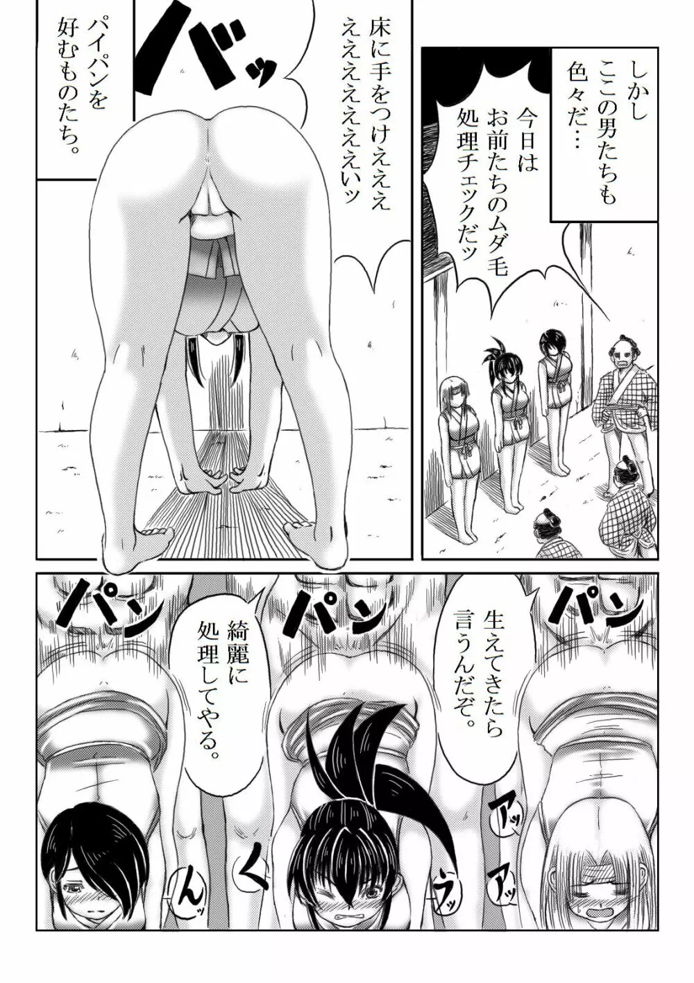 くノ一淫物語 ～アヤメ伝～ - page33