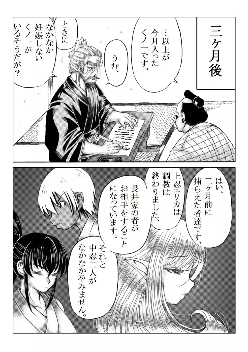 くノ一淫物語 ～アヤメ伝～ - page42