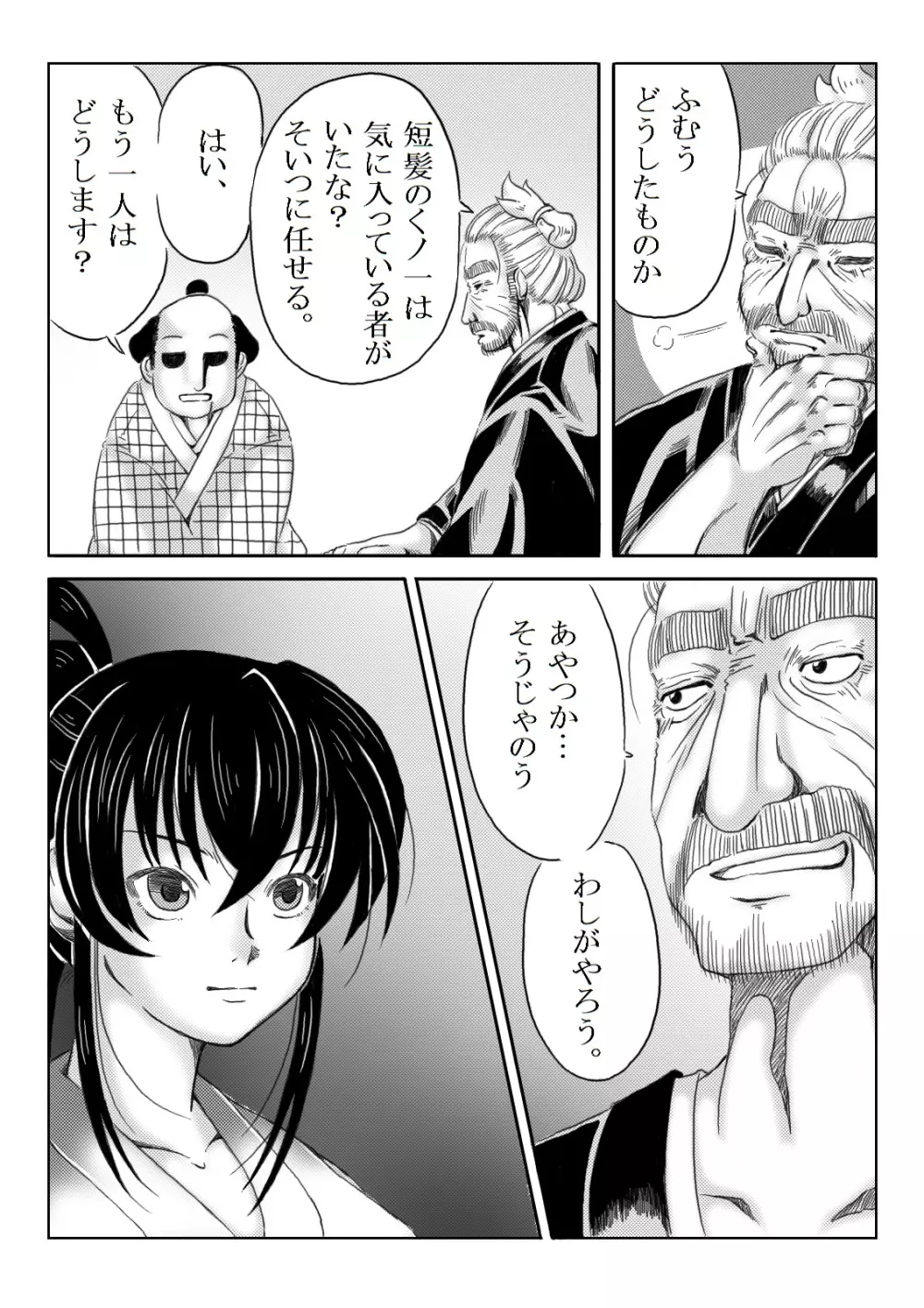 くノ一淫物語 ～アヤメ伝～ - page43