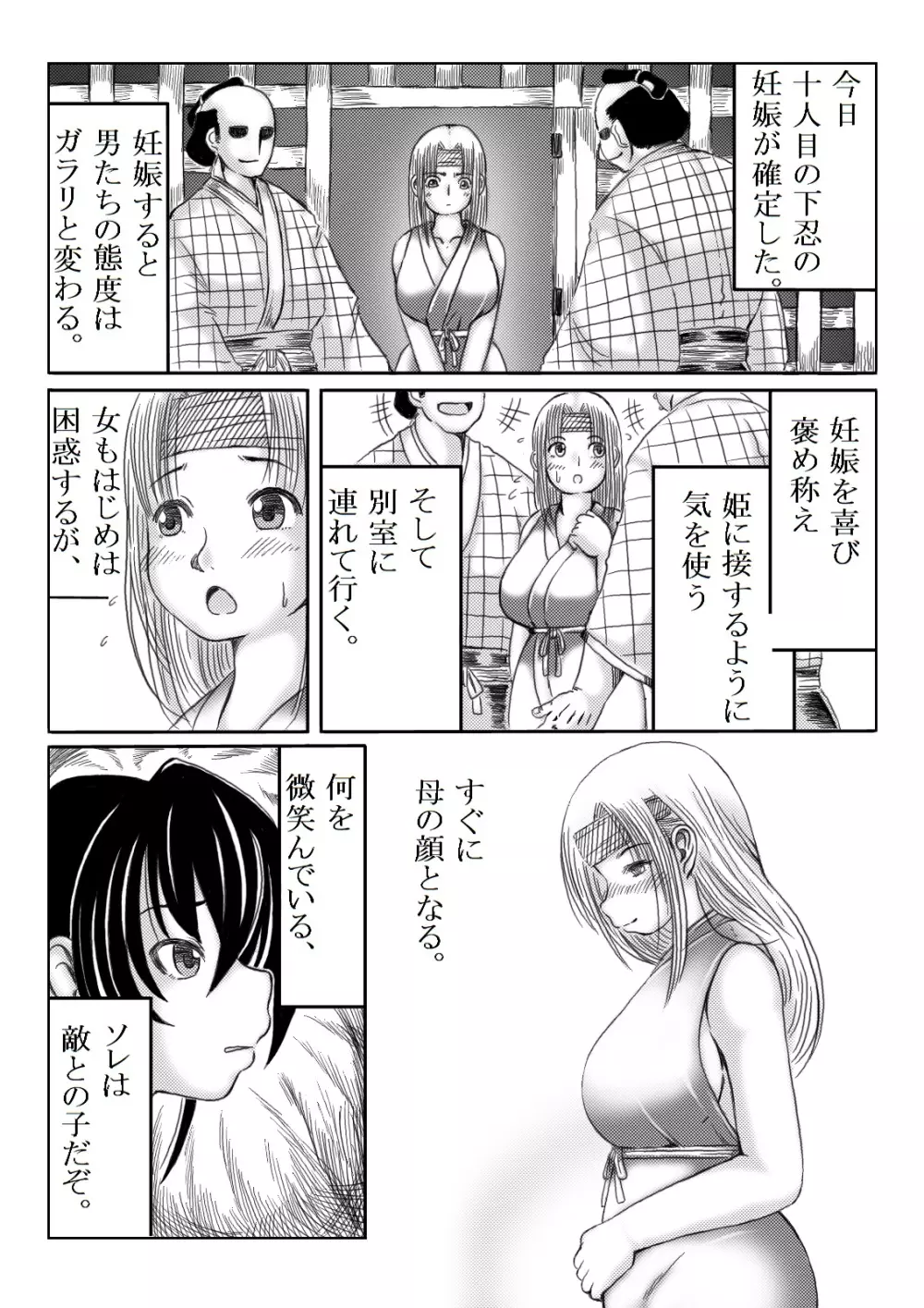 くノ一淫物語 ～アヤメ伝～ - page44