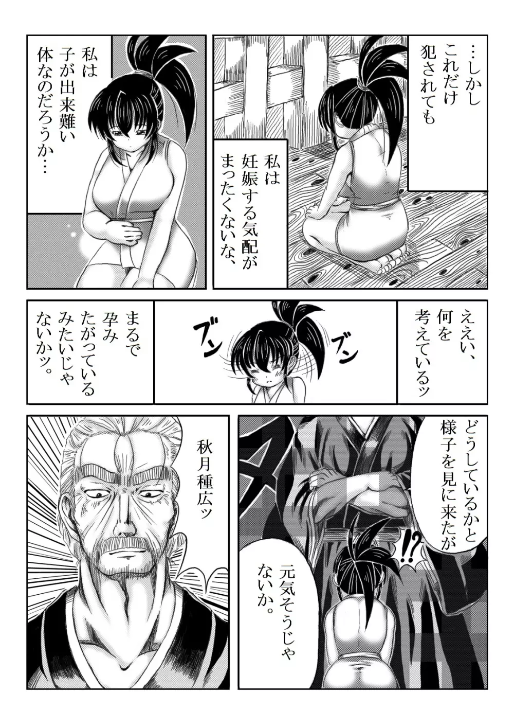 くノ一淫物語 ～アヤメ伝～ - page45