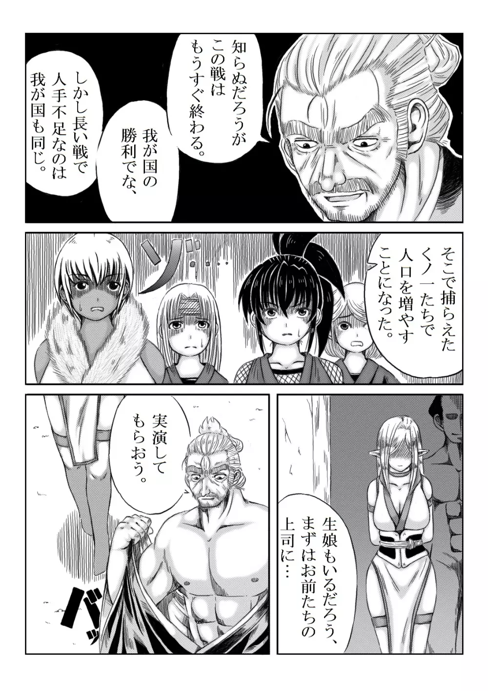 くノ一淫物語 ～アヤメ伝～ - page6