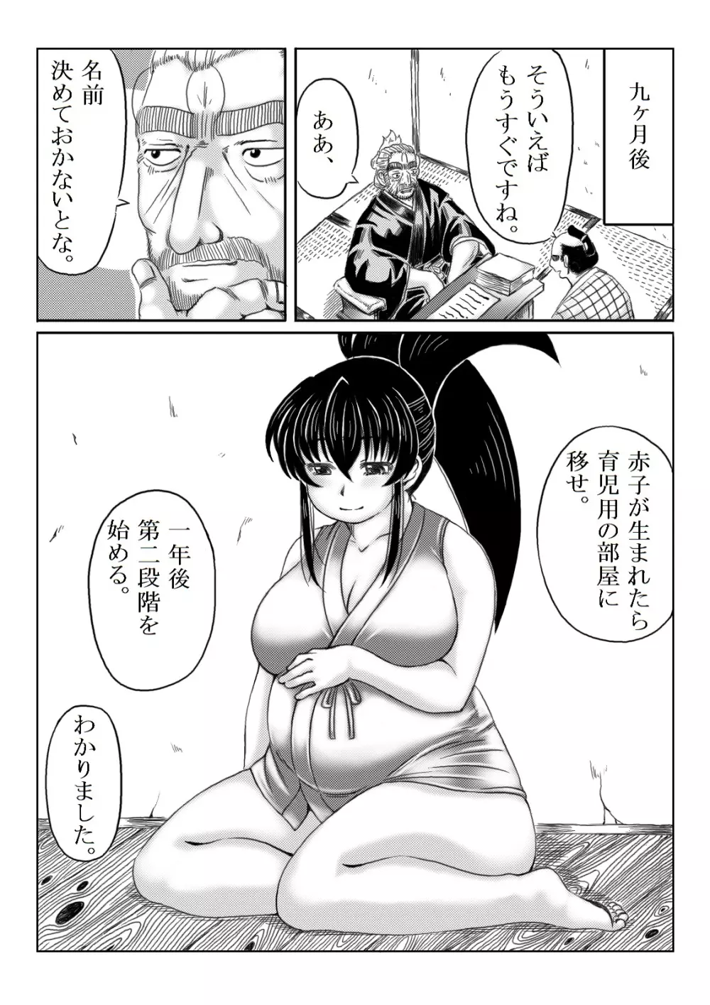 くノ一淫物語 ～アヤメ伝～ - page69