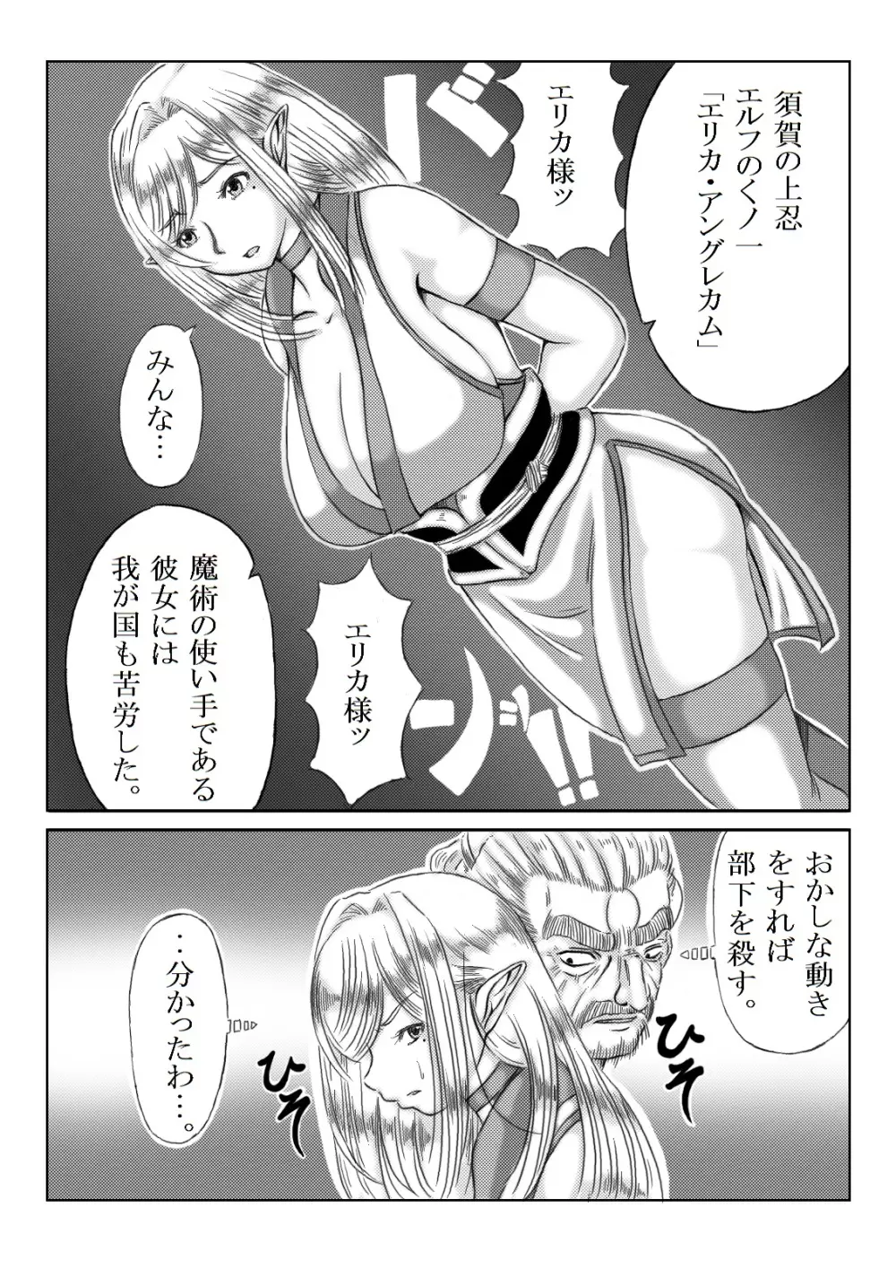 くノ一淫物語 ～アヤメ伝～ - page7