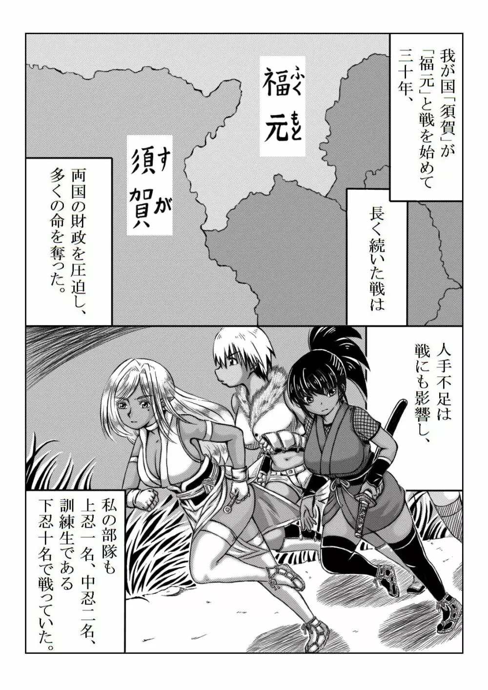 くノ一淫物語 ～アヤメ伝～ - page72