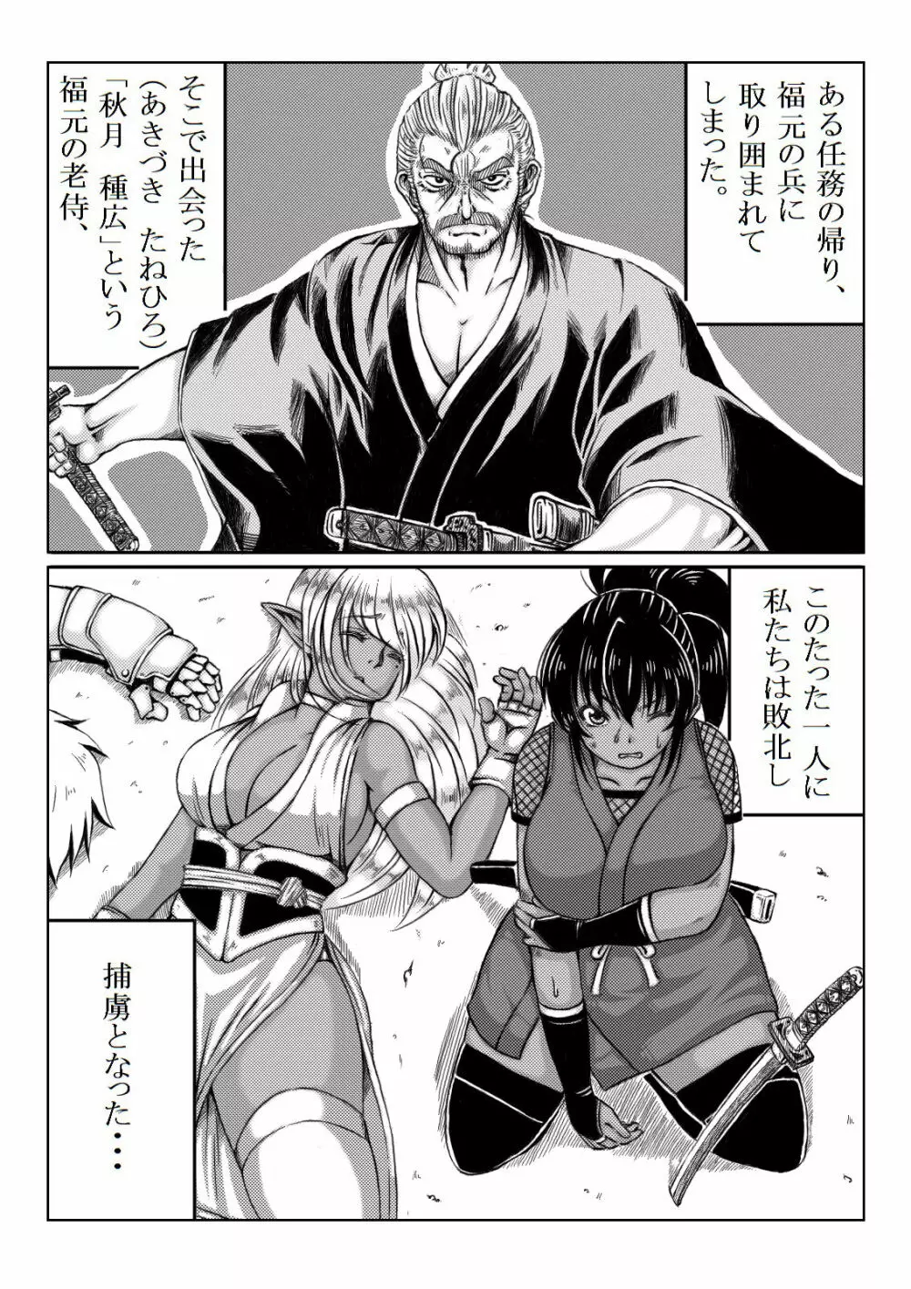 くノ一淫物語 ～アヤメ伝～ - page73