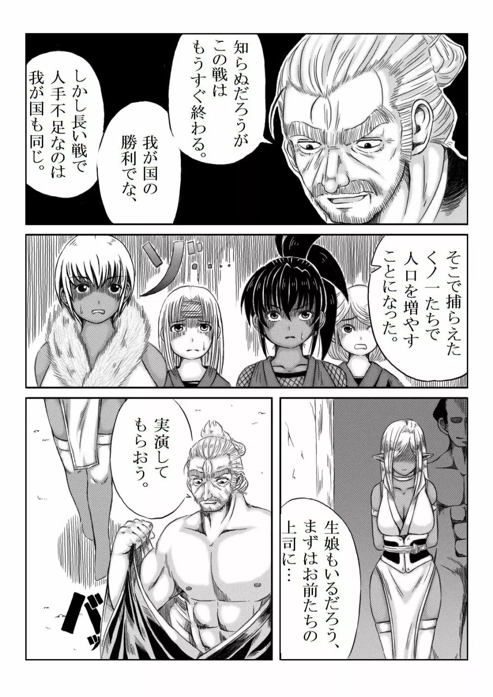 くノ一淫物語 ～アヤメ伝～ - page76