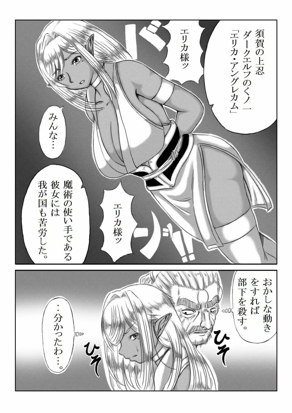 くノ一淫物語 ～アヤメ伝～ - page77