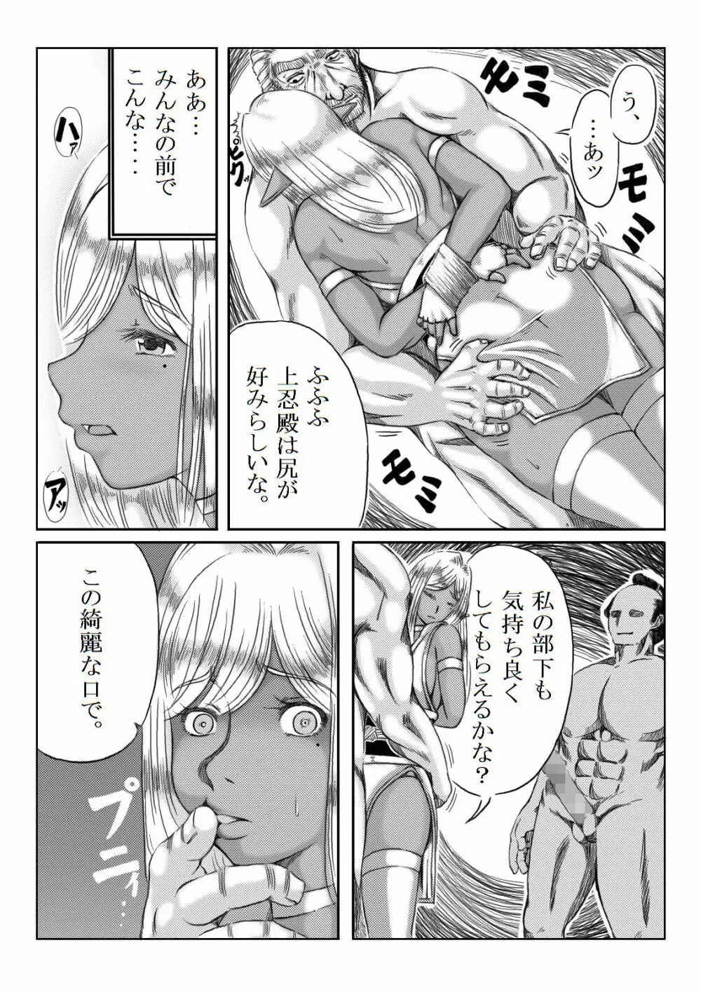 くノ一淫物語 ～アヤメ伝～ - page78