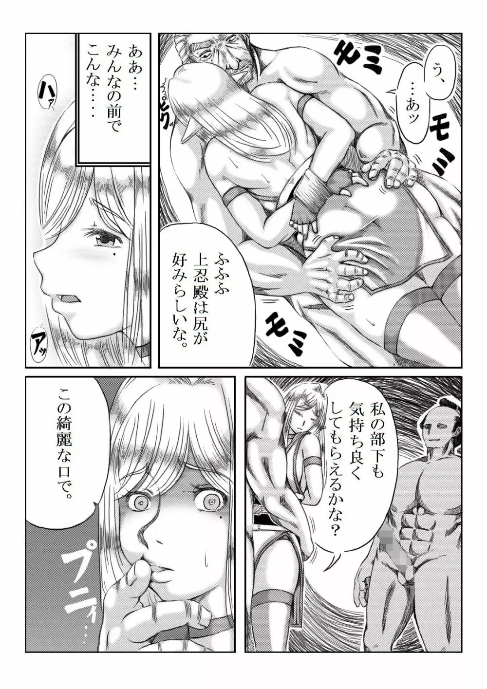 くノ一淫物語 ～アヤメ伝～ - page8