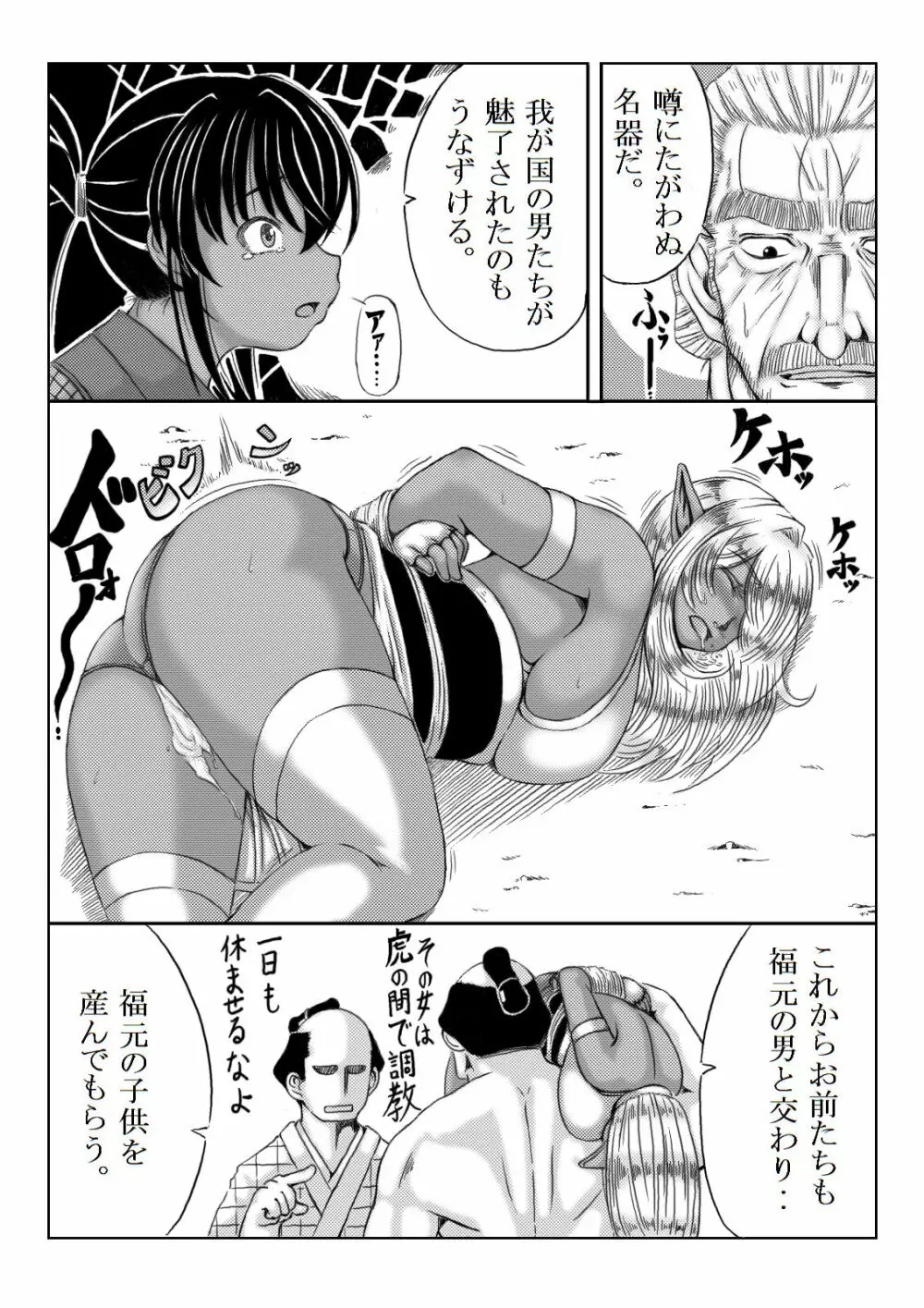 くノ一淫物語 ～アヤメ伝～ - page83